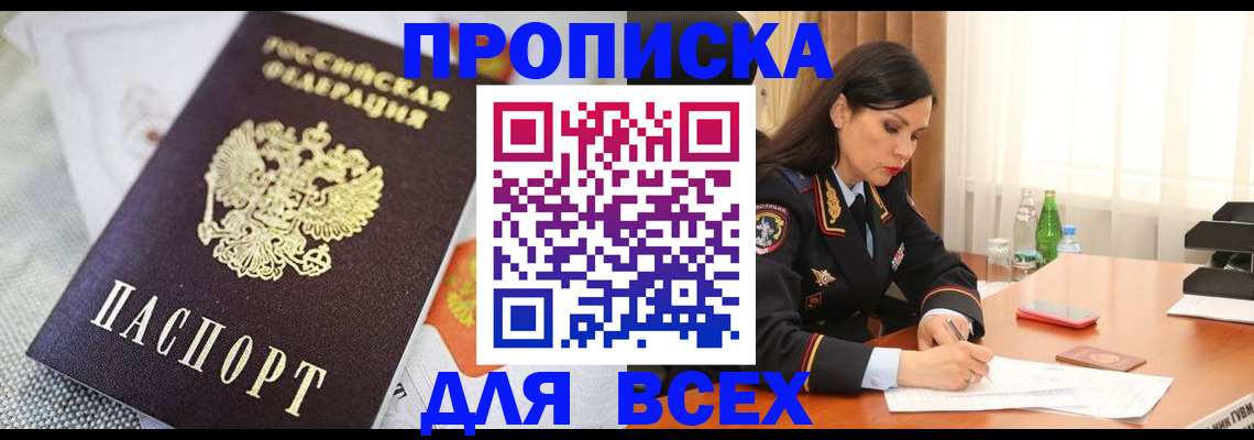 временная регистрация купить в Киришах